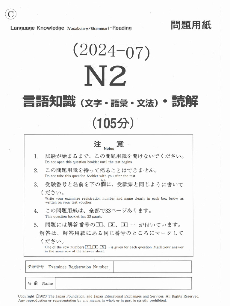 最新版N2真題/日本語能力試験JLPT N2【2016年7月〜2024年7月】 最新版N2真題/日本語能力試験JLPT N2【2016年7月〜2024年7月】の