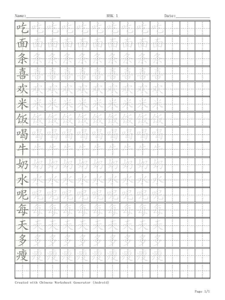 Hanzi UNIT 8 Large | PDF