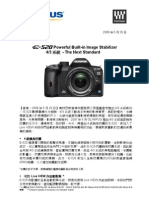 E-520 Press Release - Chinese