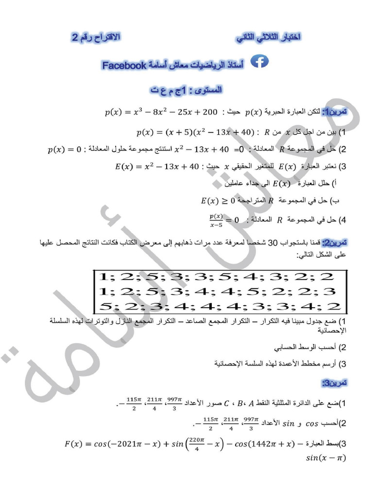 Dzexams 1as Mathematiques 692071 | PDF