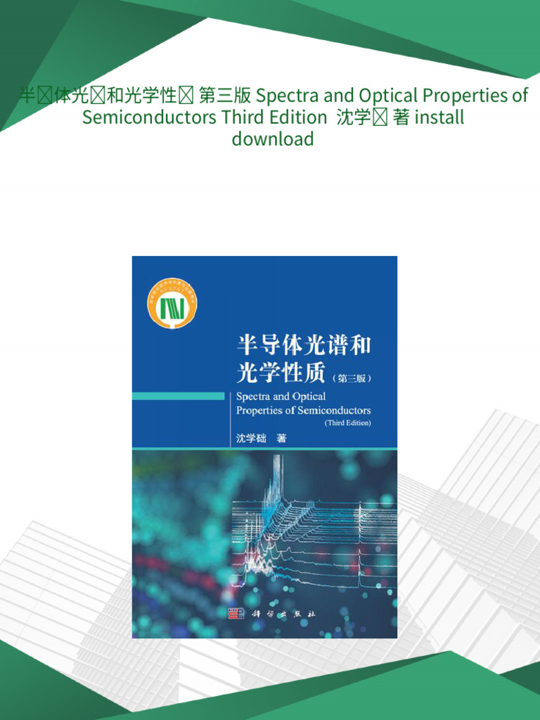 1341半导体光谱和光学性质 第三版 Spectra and Optical Properties of Semiconductors ...