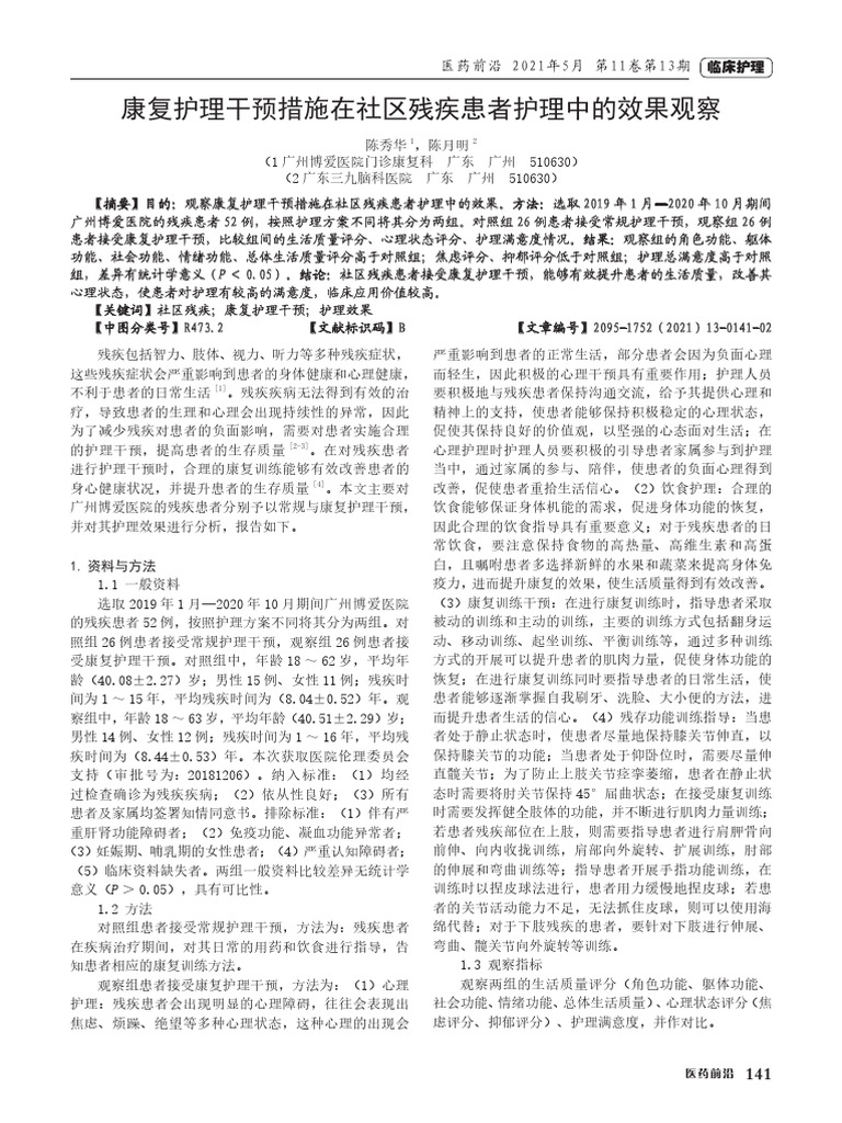 %e5%ba%b7%e5%a4%8d%e6%8a%a4%e7%90%86%e5%b9%b2%e9%a2%84%e6%8e%aa%e6%96 ...