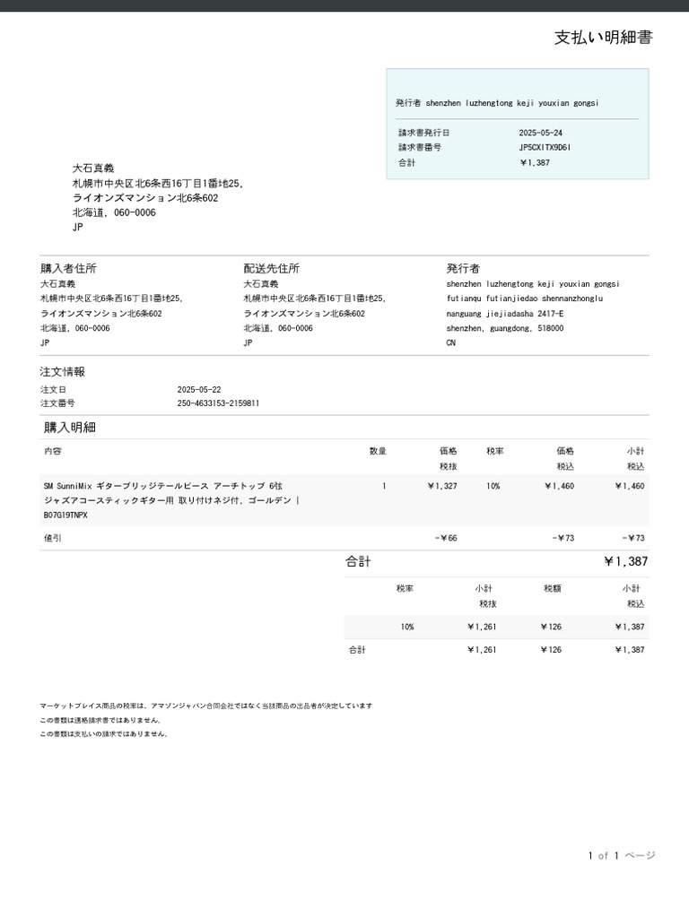 Invoice | PDF
