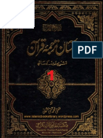 Aasan Tarjuma Quran - Volume 1 - by Shaykh Mufti Taqi Usmani