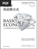后资本主义生活：财富的意义、经济的未来与货币的时间理论| PDF
