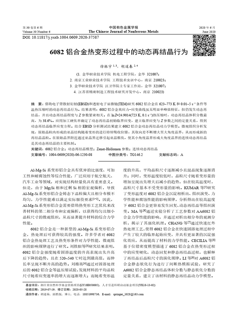10 11817/j Ysxb 1004 0609 2020-37587 | PDF