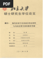 汉语语法化研究的当前课题吴福祥| PDF