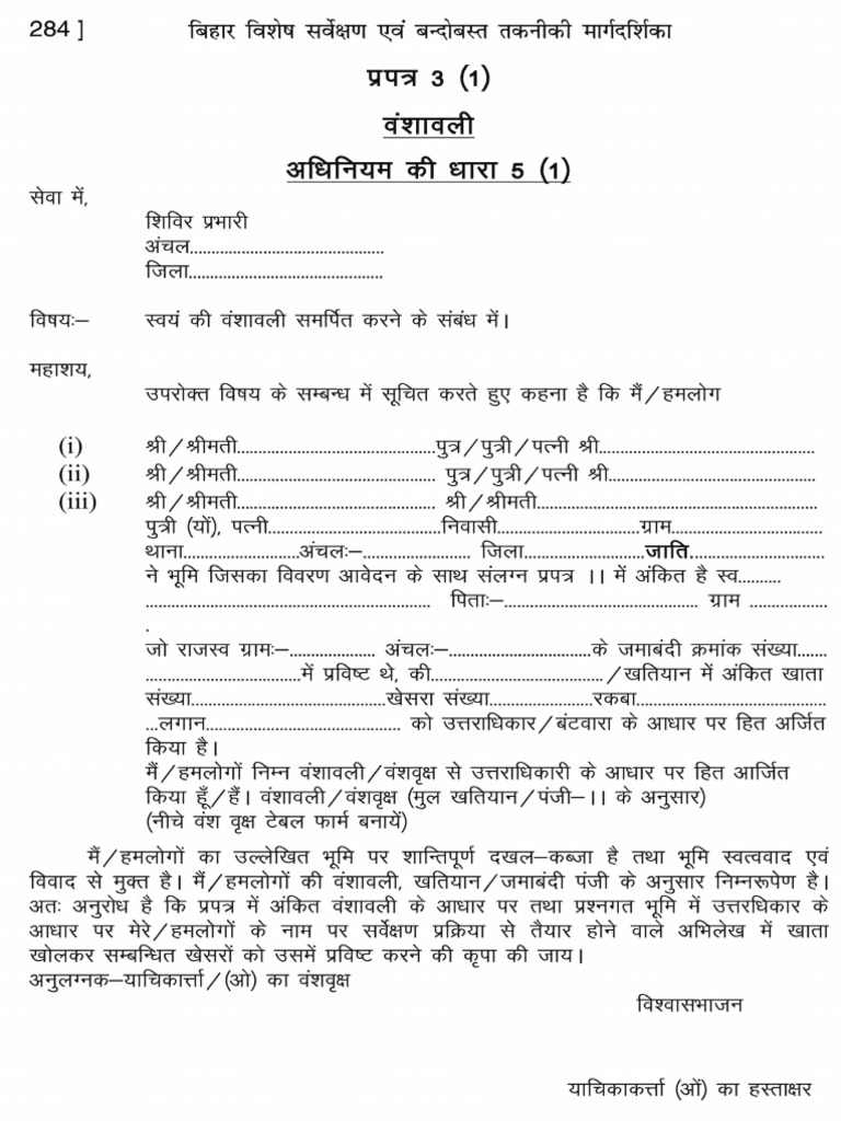Prapatra 3 1 | PDF