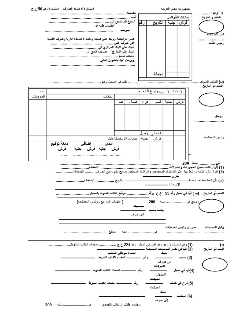 استمارة رقم 50 ع ح⁩ | PDF