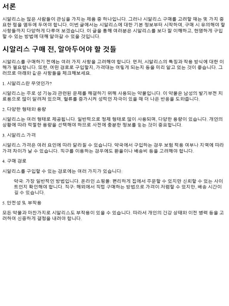 \uc2dc\uc54c\ub9ac\uc2a4 \uad6c\ub9e4 \uc804, \uc54c\uc544\ub450\uc5b4\uc57c \ud560 \uac83\ub4e4 205059 | PDF