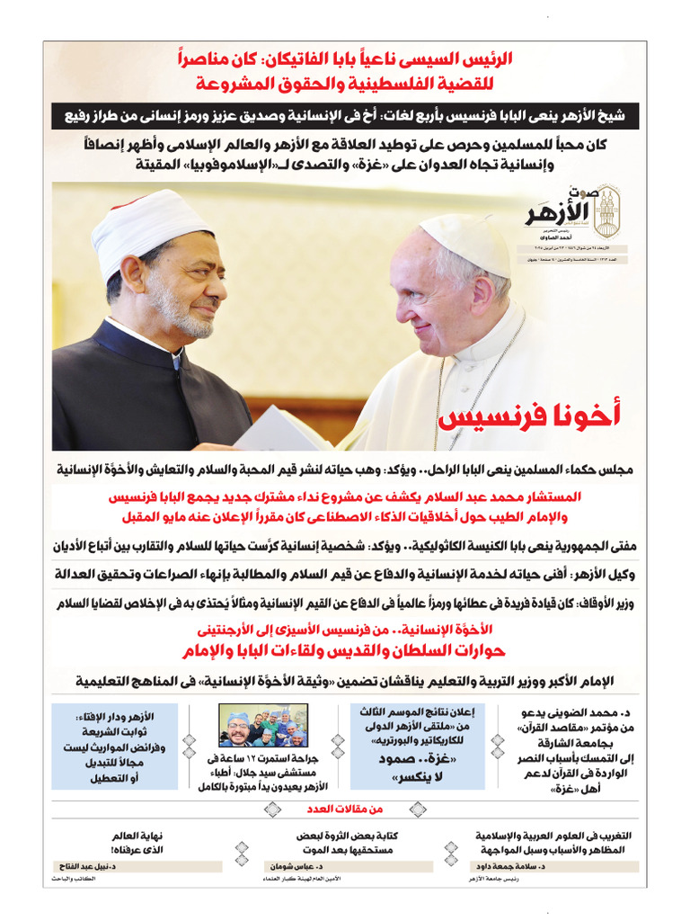 Al Azahr Issue 1313 | PDF