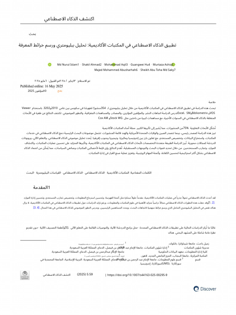 ARTCL Application of Artificial Intelligence in Academic Libraries A ...