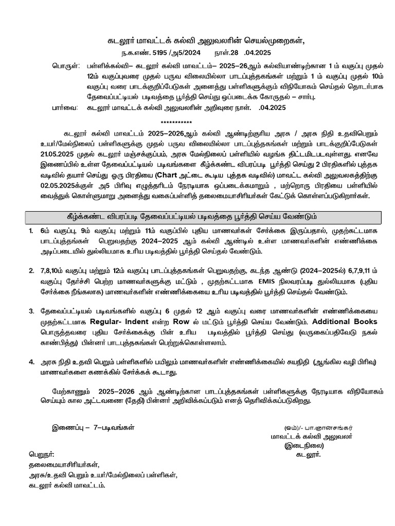 2025-26 Text Books and Note Books Indent | PDF