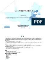 中国粘土レンガ·建築ブロック業界レポート - Sample Pages