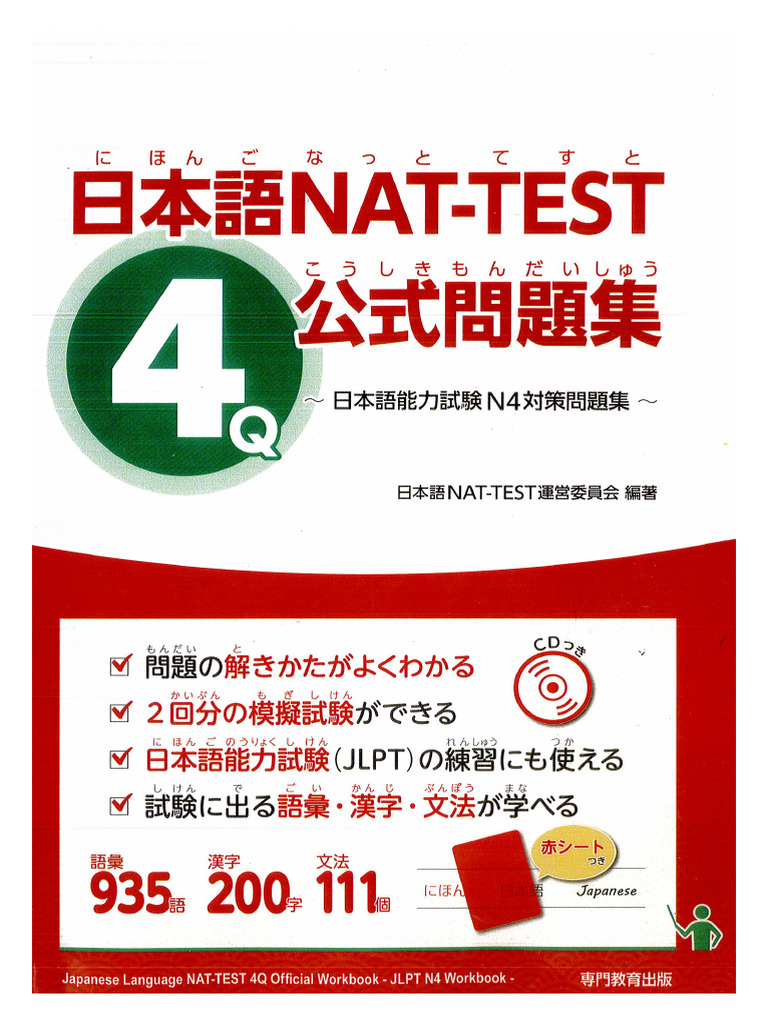 日本語 Nat-test 4q 公式問題集 (Edited) | PDF