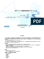 中国真空デバイス装置製造業界レポート - Sample Pages