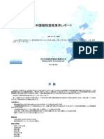 中国織物製靴業界レポート - Sample Pages