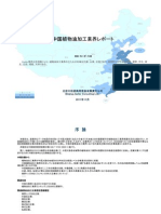 中国植物油加工業界レポート - Sample Pages