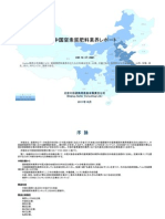 中国窒素質肥料業界レポート - Sample Pages