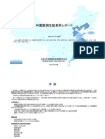 中国製鋼圧延業界レポート - Sample Pages