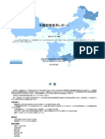 中国製糖業界レポート - Sample Pages