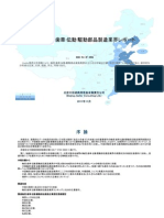 中国軸受·歯車·伝動·駆動部品製造業界レポート - Sample Pages