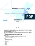 中国鋳造機械製造業界レポート - Sample Pages