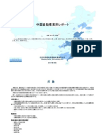 中国自動車業界レポート - Sample Pages