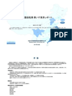 中国自転車·車いす業界レポート - Sample Pages