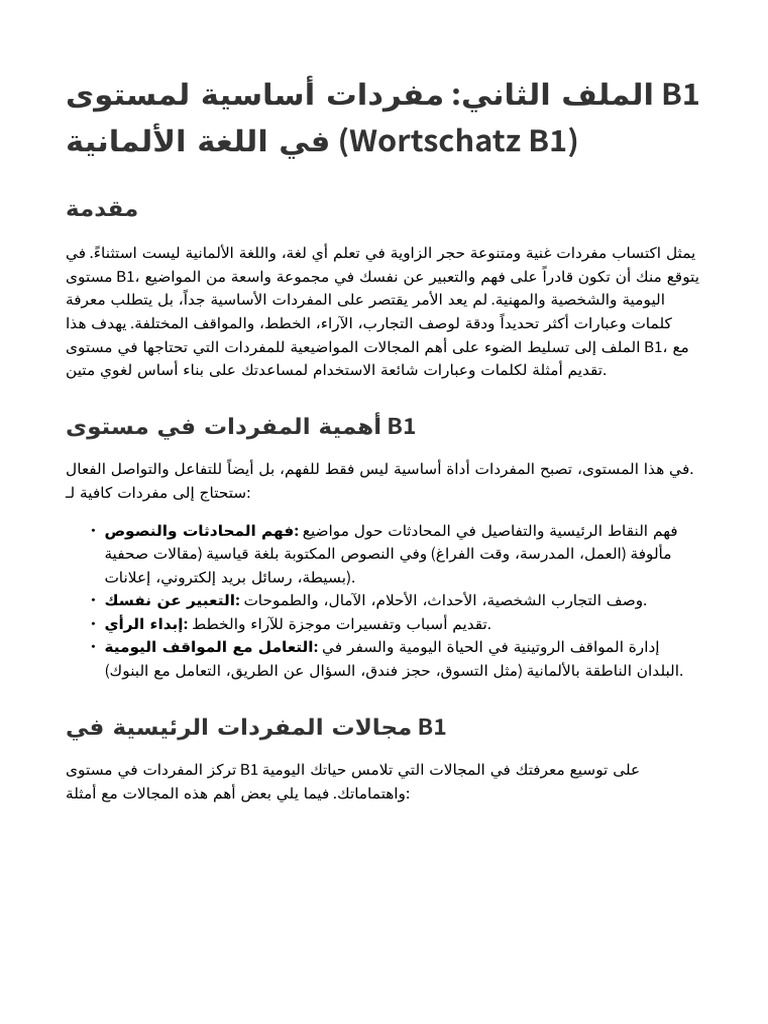B1 German Vocabulary | PDF
