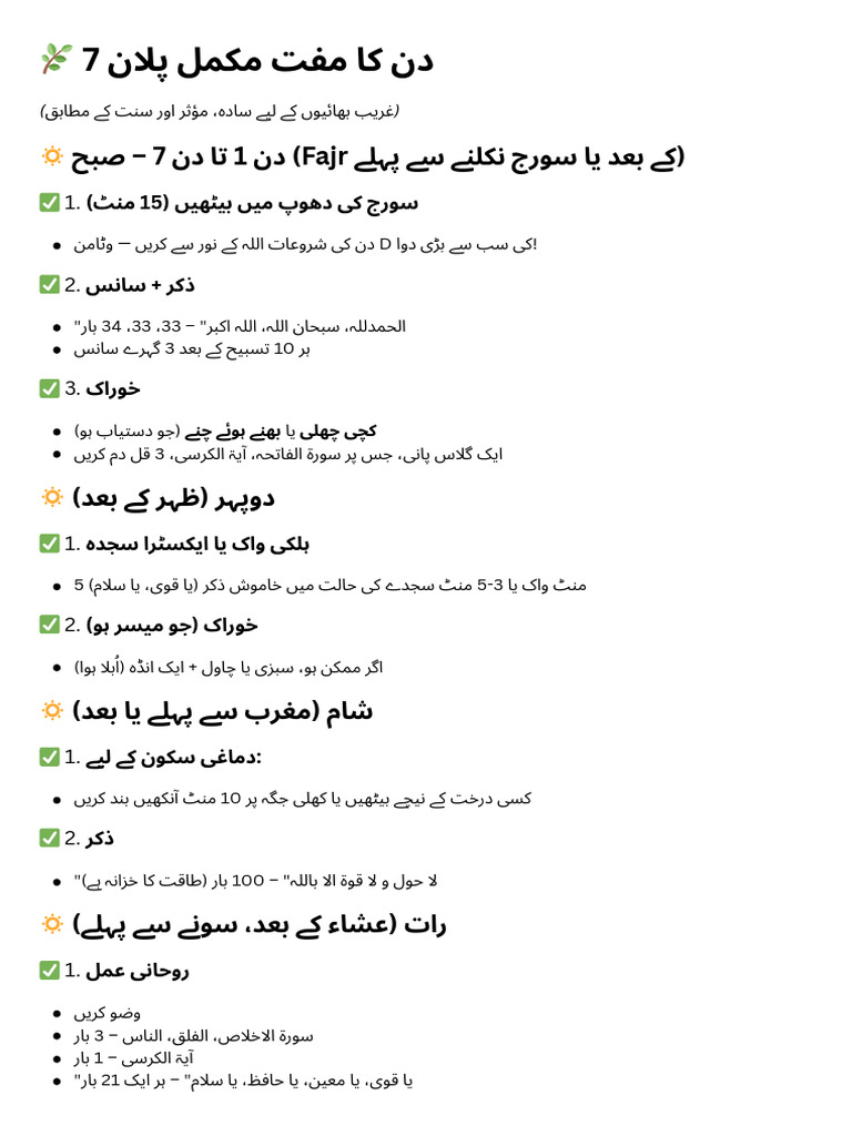 ? 7 دن کا مفت مکمل پلان | PDF
