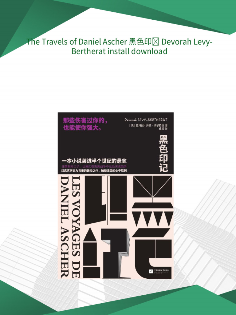 The Travels of Daniel Ascher 黑色印记Devorah Levy-Bertherat pdf download | PDF