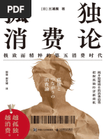 后资本主义生活：财富的意义、经济的未来与货币的时间理论| PDF
