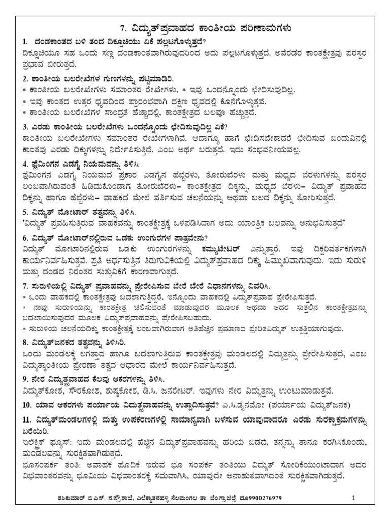 10th STD Science Chap-07 Magnetic Effects of Electric Current Notes Kan ...