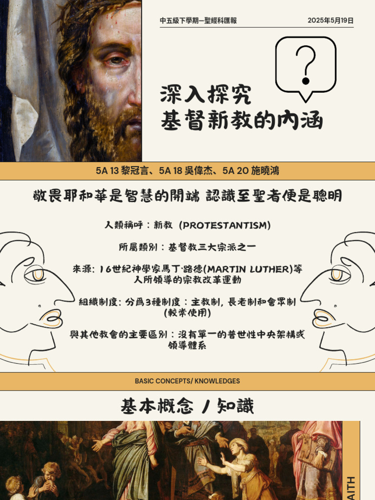 中五聖經科匯報（基督新教比較） | PDF