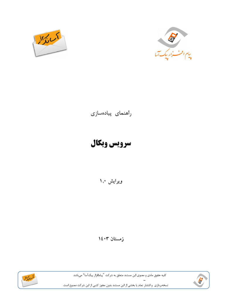 Asanak Webcall Documentation v1.0 | PDF