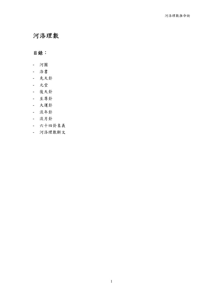 fs0020=《河洛理数推命术》 | PDF