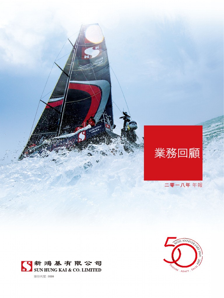 2018 Annual Report | PDF