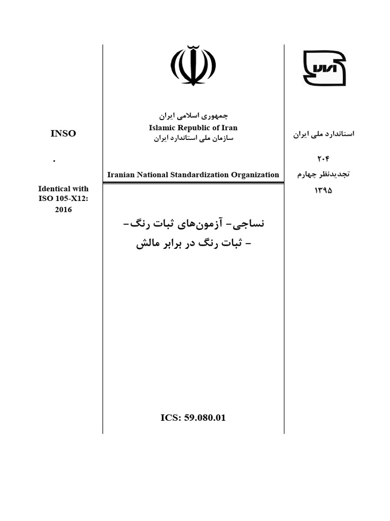 Inso 204 1395 | PDF