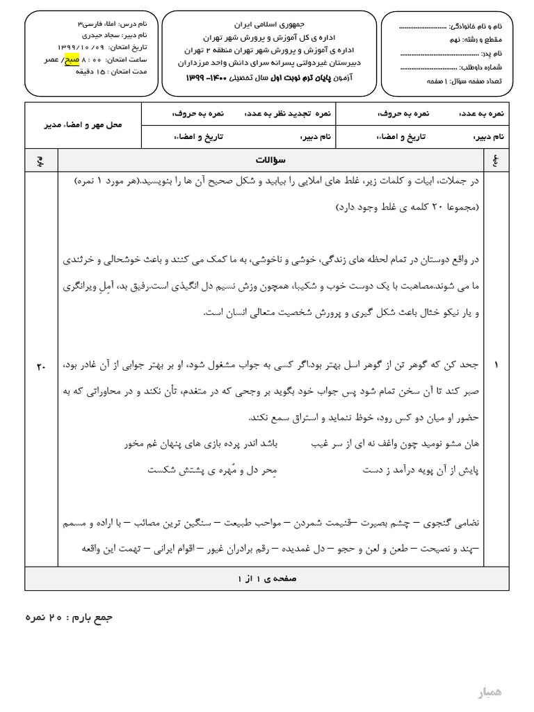 Soal Emla n1 (3) 1399 (Hamyar - In) | PDF