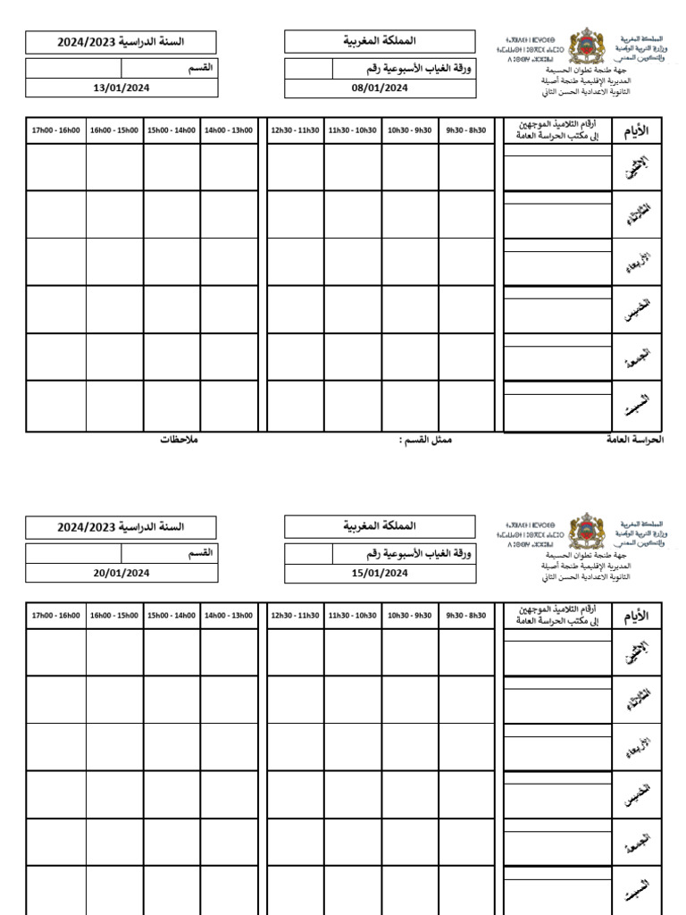 ورقة الغياب الأسبوعية | PDF