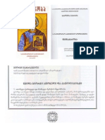 Giorgi Macharashvili, St. George the Hagiorite And The Roman-Catholicism (in Georgian language) /// გიორგი მაჭარაშვილი, წმიდა გიორგი ათონელი და კათოლიციზმი - დიდაჭარობა (საერთაშორისო სამეცნიერო კონფერენცია), მაისი 2010 წ. 