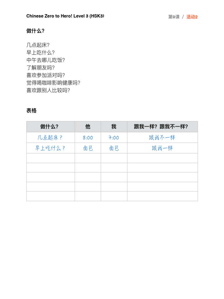 中文作业 | PDF