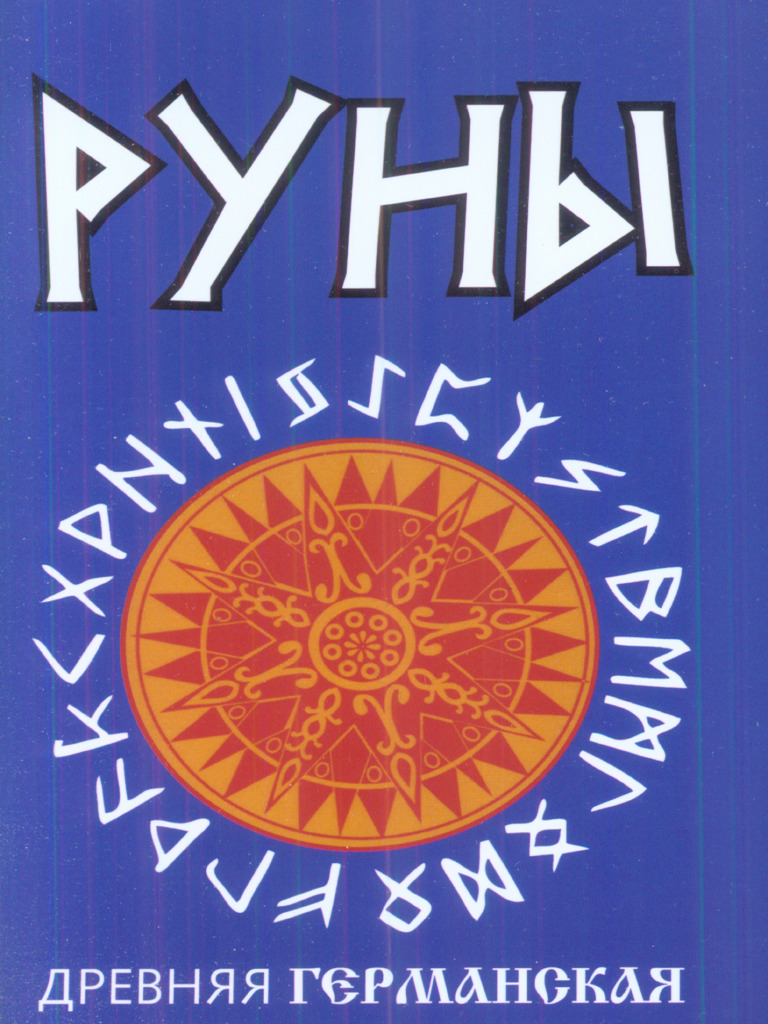 Runes Ancient Germanic | PDF