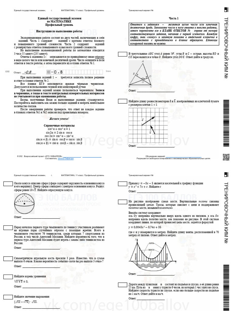 Variant 8 Ege Profil S Otvetami | PDF
