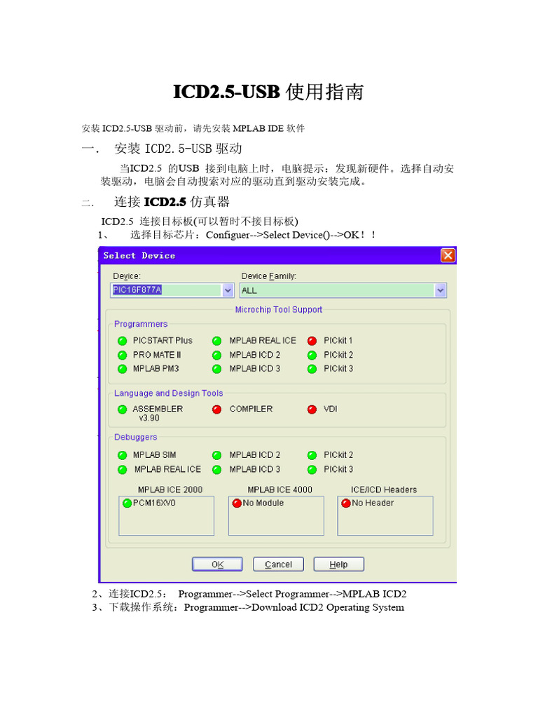 ICD2 5-USB使用指南 | PDF