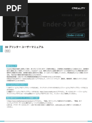 立体版遊撃王　ユーザーズマニュアル Ender-3 V3 KE-SM-001 User Manual JP | PDF