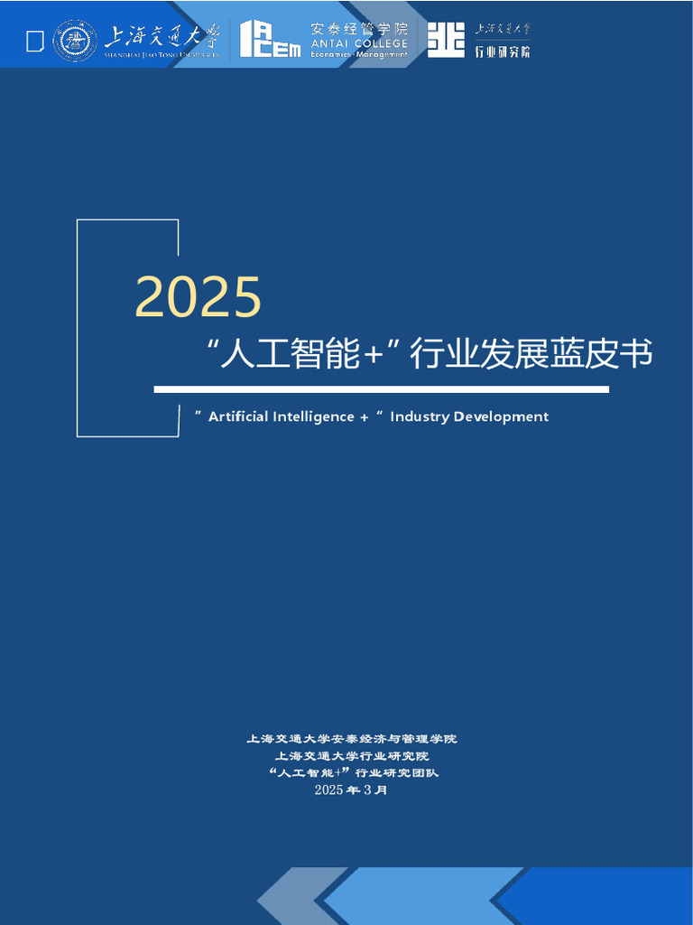 上海交大：2025