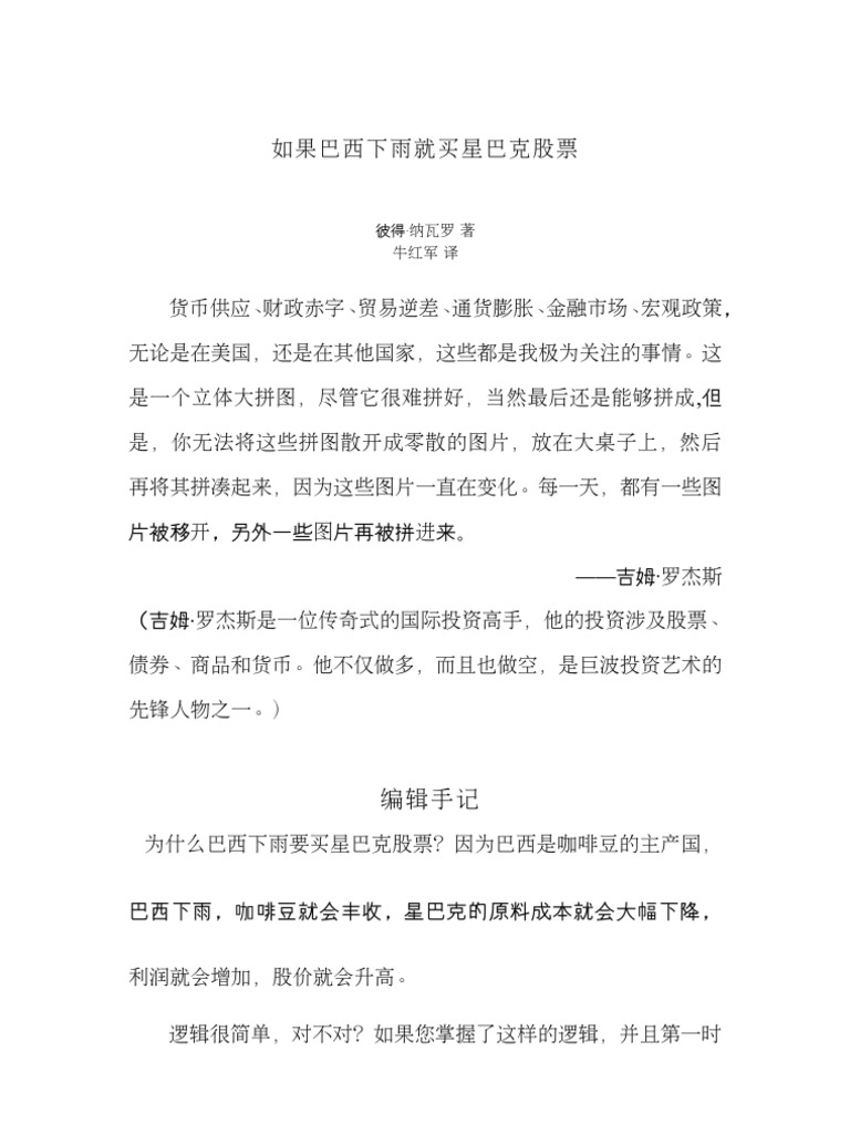 如果巴西下雨就买星巴克股票》连载| PDF