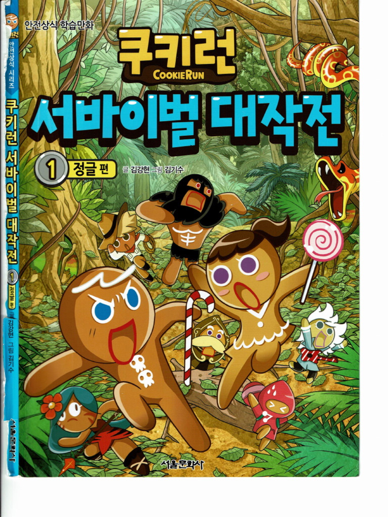 Cookie Run Survival Masterpiece 1 (Korean Edition) | PDF